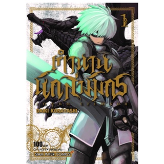 หนังสือการ์ตูน RAGNA CRIMSON ตำนานนักล่ามังกร (แยกเล่ม 1-ล่าสุด)