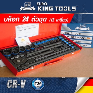 ชุดบล็อกลมดำ แบบ 12 เหลี่ยม 24 ชิ้น ยี่ห้อ Euro King tool  แกน 4 หุน ใช้บล็อกลมยิงได้สบาย สำหรับงานหนัก