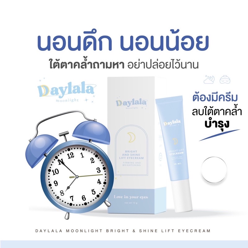 daylala-ครีมทาใต้ตาเดย์ลาล่า-ส่งฟรี-มีปลายทาง-บำรุงใต้ตาดำ-ใครนอนดึก-ใต้ตาดำ-กลัวเข็มต้องลองเเล้ว