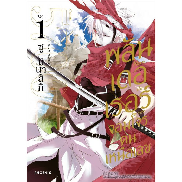 พลันเดอเรอร์-จอมโจรคนเหนือเลข-เล่ม-1-4-มือ-1-พร้อมส่ง