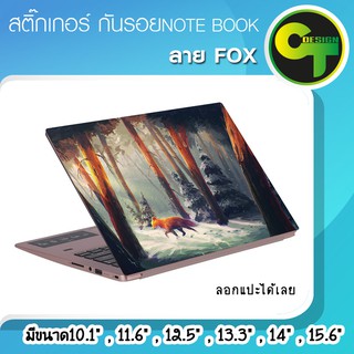 สติ๊กเกอร์ กันรอย ฝาหลัง โน๊ตบุ๊ค Notebook Laptop ลาย FOX #sticker #สติ๊กเกอร์