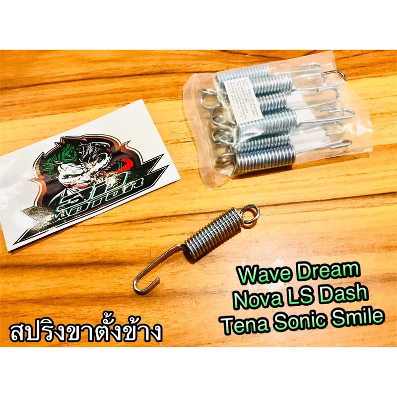 ภาพหน้าปกสินค้าสปริงขาตั้งข้าง W W100 W110 W125 Dream Nova LS Dash Tena Sonic แบบแท้ จากร้าน anna.parts บน Shopee