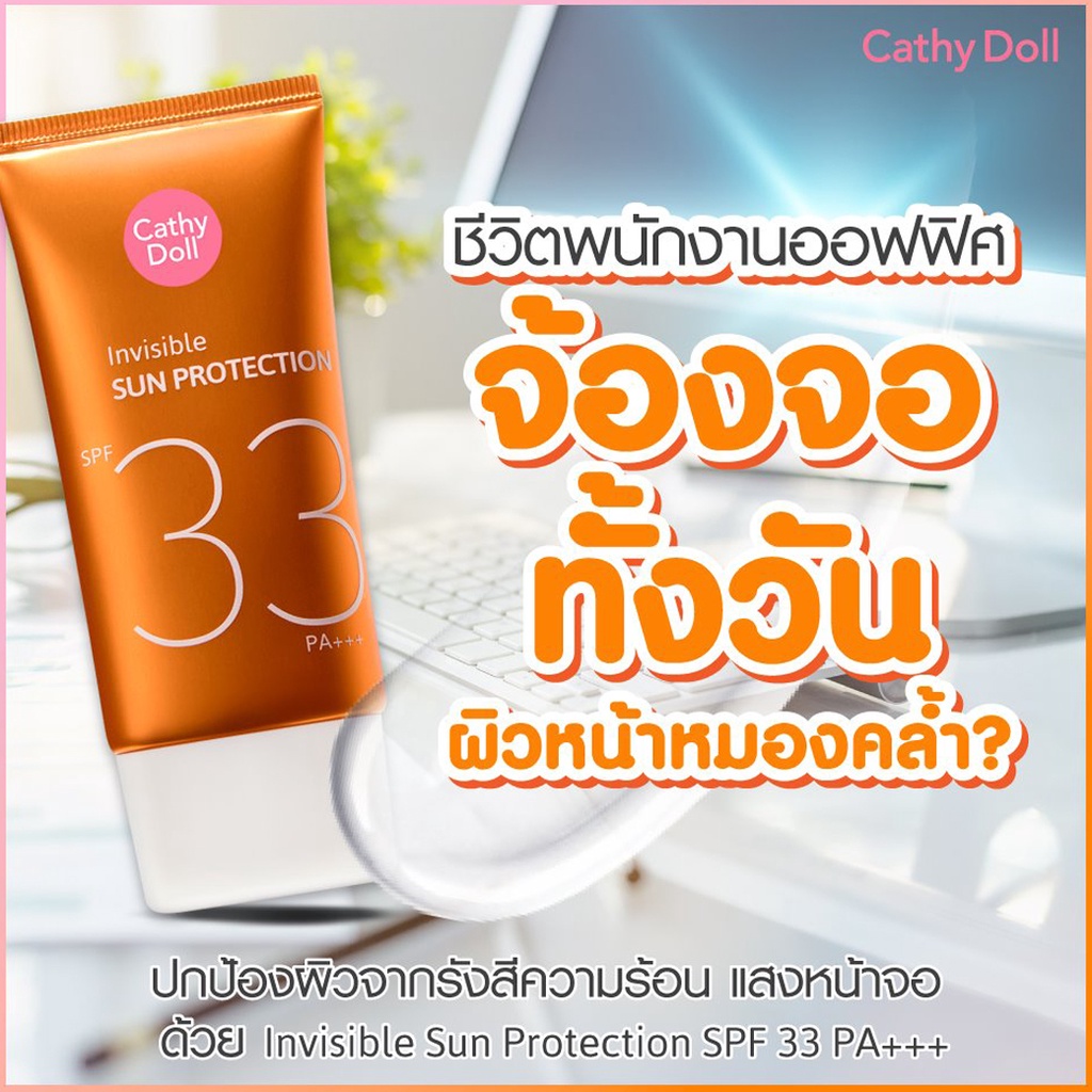 กันแดดผิวหน้าที่ตอบโจทย์ตรงจุดcathy-doll-invisible-sun-protection-spf33-pa-โฉมใหม่-60-ml