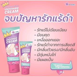 กังนัม-ครีมทารักแร้ขาว-gangnam-underarm-cream