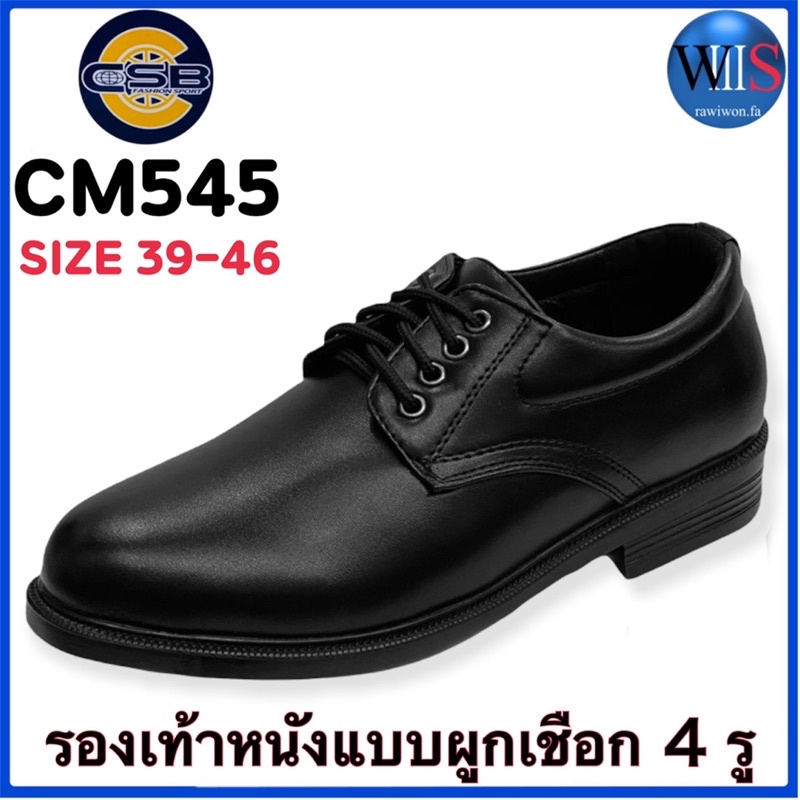 รูปภาพสินค้าแรกของCSB รองเท้าหนังแบบผูกเชือก 4 รู รุ่น CM545