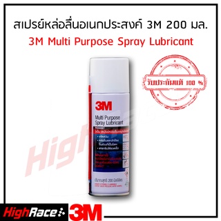 ภาพหน้าปกสินค้า3M ผลิตภัณฑ์หล่อลื่นอเนกประสงค์ ขนาด 200 มล. 3M™ Multi-Purpose Lubricant Spray ที่เกี่ยวข้อง
