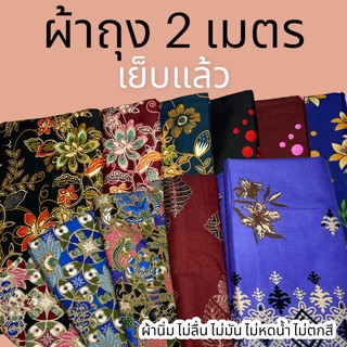 ภาพหน้าปกสินค้าผ้าถุง ผ้าถุงคุณภาพดี ผ้าถุงลายพิมพ์ ผ้าถุงปาเต๊ะ batik  เย็บเรียบร้อย มีเก็บเงินปลาย ที่เกี่ยวข้อง