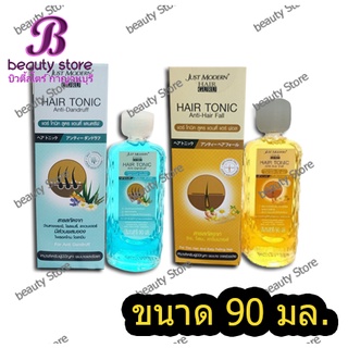 สินค้า บำรุงผม หนังศีรษะ จัสท์โมเดอร์น แฮร์ โทนิค สูตร แอนตี้ แดนดรัฟ/แอนตี้ แฮร์ ฟอล 90 มล.