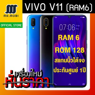 ภาพหน้าปกสินค้าผ่อน 0% 10เดือน VIVO V11 (Ram6)  Selfie Phone จอไร้ขอบ สินค้าใหม่ศูนย์ไทย ที่เกี่ยวข้อง