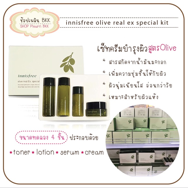 ราคาพิเศษ-2วัน-ของแท้-tester-innisfree-special-kit-4-items-เซ็ทครีมบำรุงผิวหน้า-2-สูตร-olive-real-green-tea