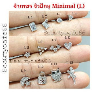 จิวปีกหู จิวเพชร Minimal Earrings (L) จิวเกาหลี ก้านสแตนเลส 1 ชิ้น ต่างหูเพชร จิวหู ต่างหูสแตนเลส ใส่กระดูกอ่อน