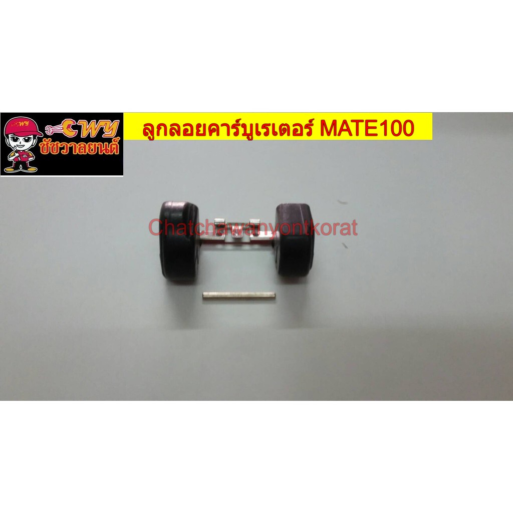 ลูกลอยคาร์บูเรเตอร์-mate100-y100-mate111-belle-r-026495-007817