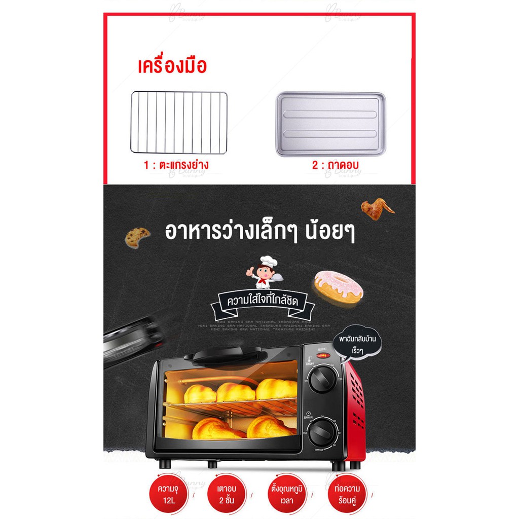 12l-เตาอบไฟฟ้า-electric-oven-ความร้อนอย่างรวดเร็ว-ความร้อนท่อบนและล่าง-ปิดเครื่องอัตโนมัติ-เตาอบ-2-ชั้น