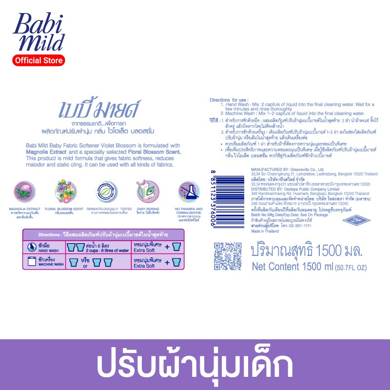 เบบี้มายด์-น้ำยาปรับผ้านุ่มเด็ก-ไวโอเล็ต-บลอสซั่ม-ถุงเติม-1-500-มล-x2-babi-mild-fabric-softener-violet-blossom-refill-1-500-ml-x2