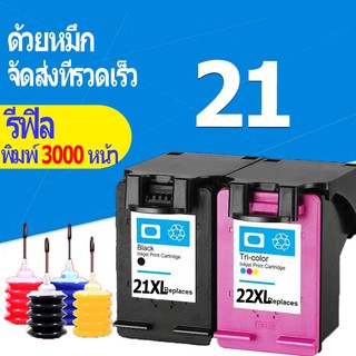 HP 21 HP 22 หมึก HP21XL HP22XLตลับหมึกรีฟิลเข้ากันได้สำหรับ HP  F300 F310  F325 F335 F340 F350 F370  F380 F385 F390