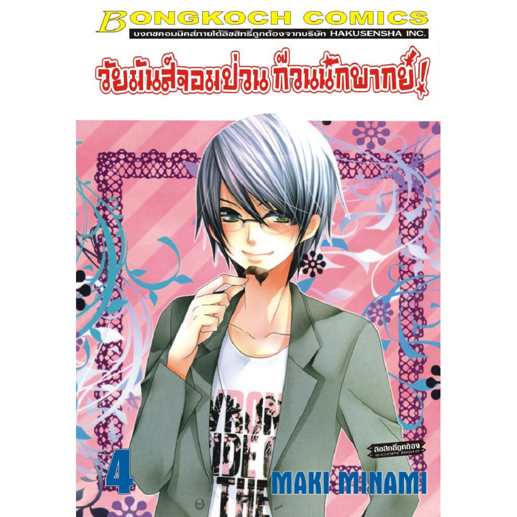 บงกช-bongkoch-หนังสือการ์ตูนญี่ปุ่นชุด-วัยมันส์จอมป่วน-ก๊วนนักพากย์-1-12-เล่มจบ