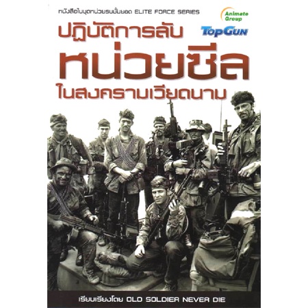 หนังสือpocketbooks-ปฏิบัติการลับหน่วยซีล