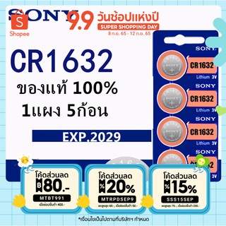 ภาพหน้าปกสินค้าMTBT991ลด 80Sony ถ่านกระดุม SONY CR1632 Lithium 3V(1 แพ็ค 5 ก้อน) SONY ถ่านกระดุม SONY CR1632 Lithium 3V(1 แพ็ค 5 ก้อน) ที่เกี่ยวข้อง