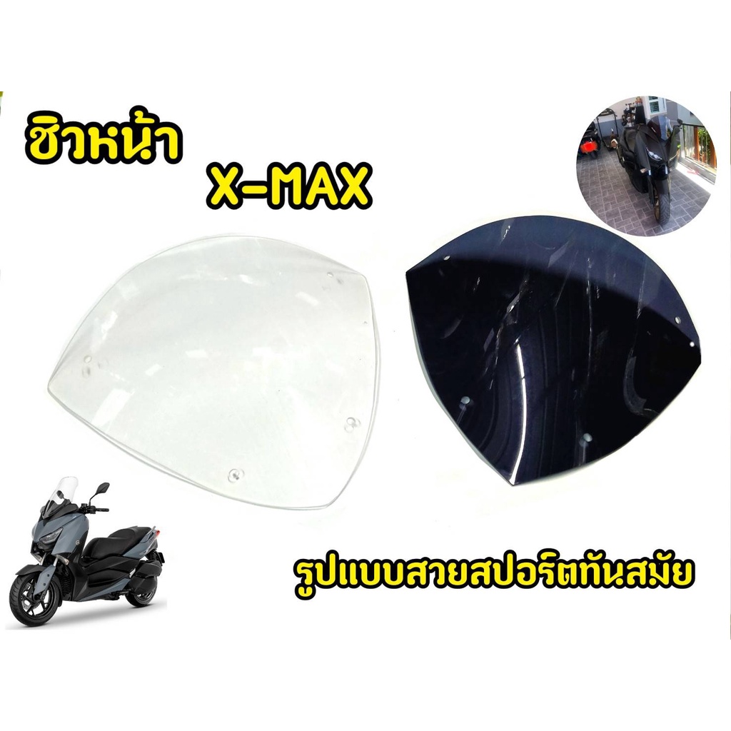 ชิวหน้ารถมอเตอร์ไซค์-x-max-300-ทรง-marossi