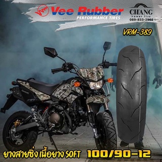 ยางKSR 100/90-12 รุ่นVRM389  ยี่ห้อVee Rubber ปี2021