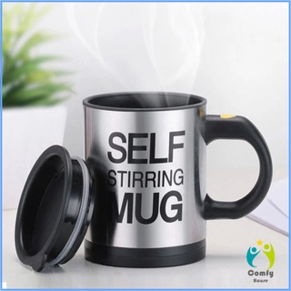 แก้วชงเครื่องดื่มอัตโนมัติ Self Stirring Mug