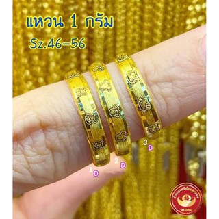 ภาพขนาดย่อของสินค้าแหวนทองคำแท้เยาวราช หนัก 1 กรัม เลเซอร์ลายหมีพูห์ Kitty Mickey