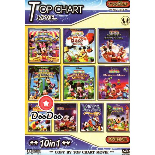 หนัง-dvd-mickey-mouse-clubhouse-10-in-1