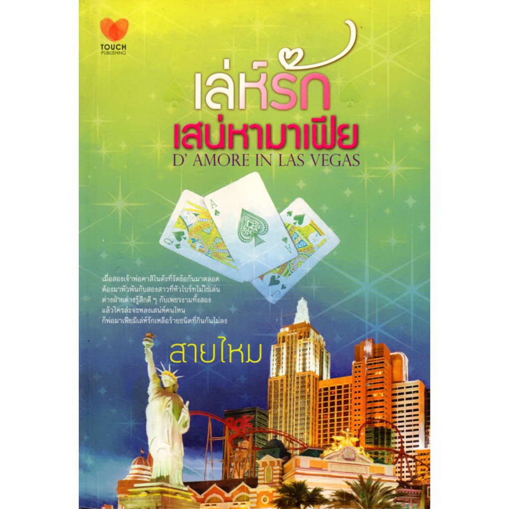 หนังสือ-นวนิยาย-เลห์รักเสน่หามาเฟีย-นิยาย-นิยาย18-นวนิยาย-นิยายรัก