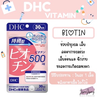 สินค้า [ส่งไว/ Exp. 2024] DHC Biotin สำหรับ 30, 60 วัน