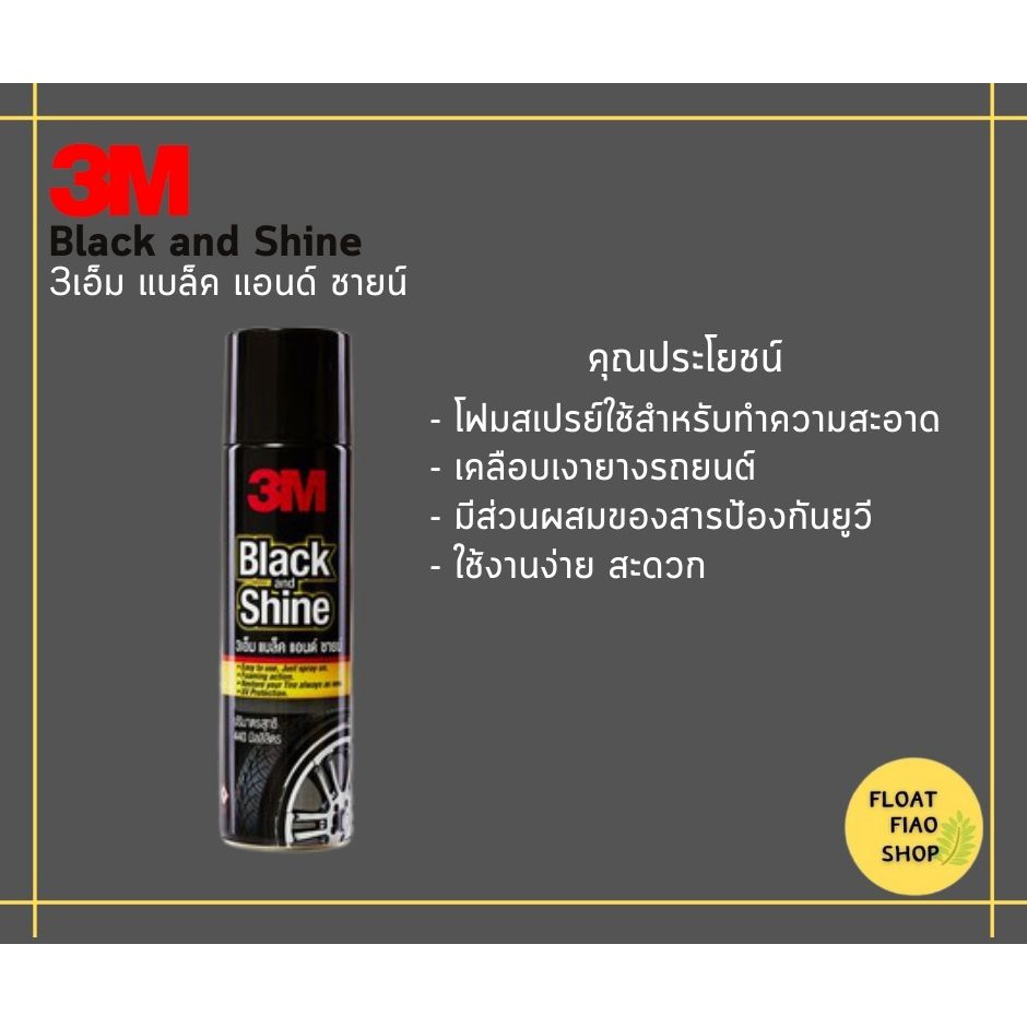 3m-black-amp-shine-ผลิตภัณฑ์โฟมทำความสะอาดและเคลือบเงายางรถยนต์-ขนาด-440-ml