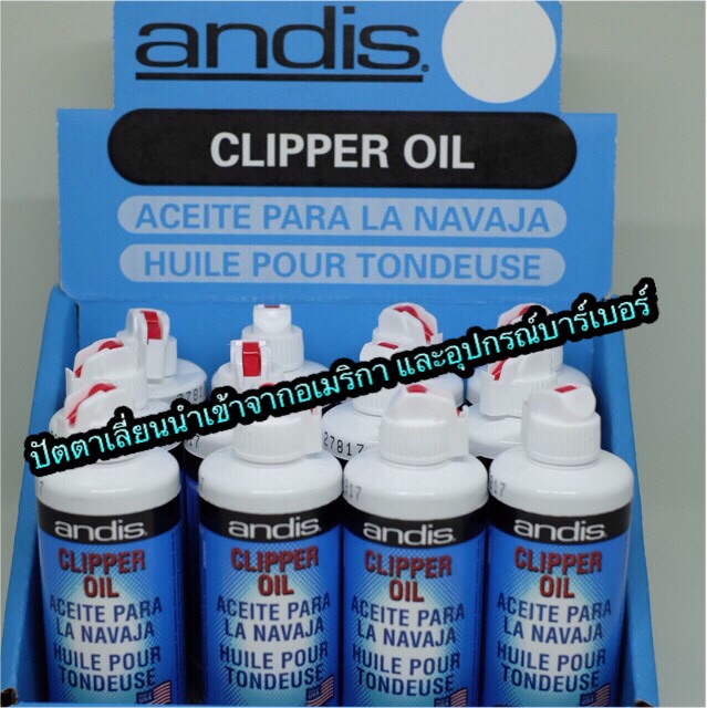 ของแท้-น้ำมันหยอดปัตตาเลี่ยน-andis-clipper-oil-ของแท้-นำเข้าจากอเมริกา-น้ำมันหยอดปัตตาเลี่ยนตัดผม