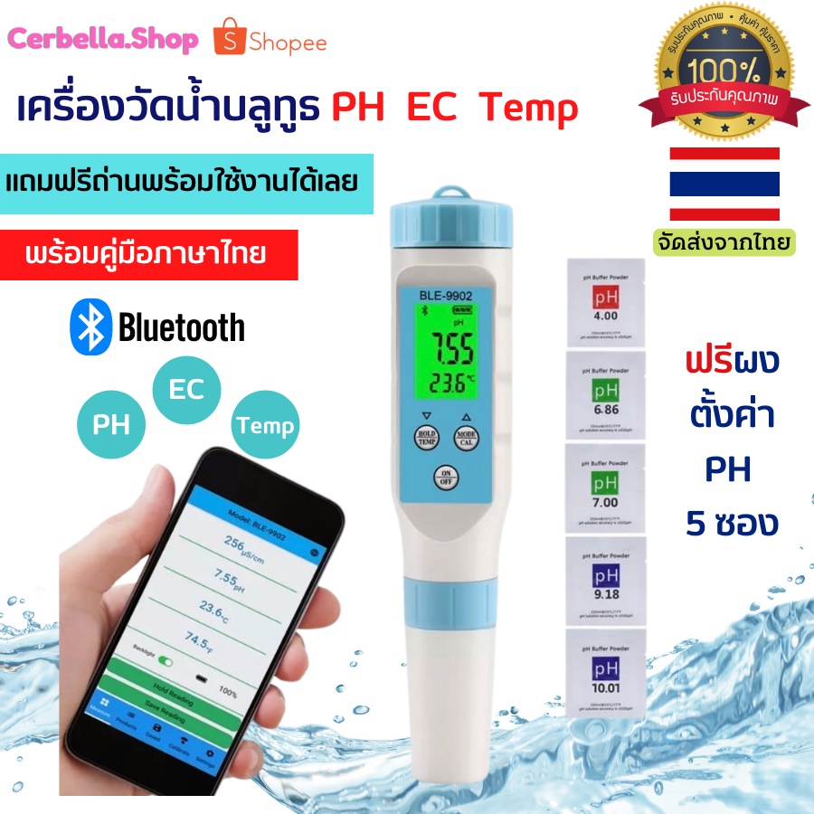 เครื่องวัดน้ำ-บลูทูธ-3-in-1-ที่วัดน้ำ-tester-ph-ec-temperature-น้ำ-น้ำบ่อปลา-เครื่องวัดน้ำ-เครื่องทดสอบคุณภาพน้ำ