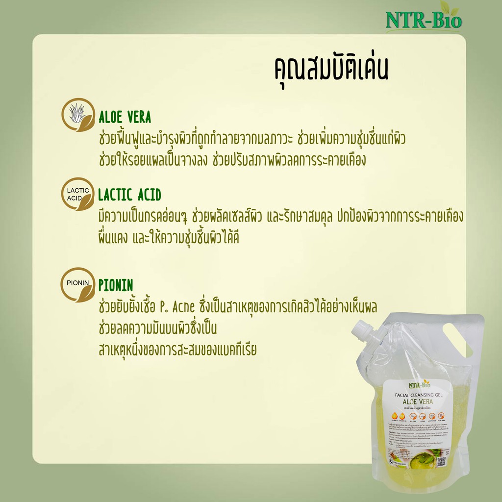 facial-cleansing-gel-เจลล้างหน้า-สูตรอ่อนโยน