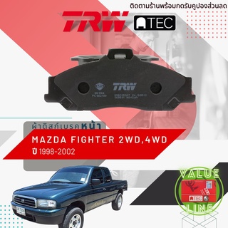 ✨ลดคูปอง15%ไม่อั้นยอด✨[TRW Value] ผ้าเบรคหน้า Mazda FIGHTER 2WD, 4WD ปี 1998-2002 เบรค 1 พอท TRW ATEC GDB 3353 AT