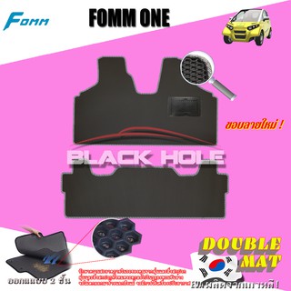 Fomm One 2019-ปัจจุบัน พรมรถยนต์ Fomm One พรมเข้ารูปสองชั้นแบบรูรังผึ้ง Blackhole Doublemat