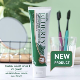 ยาสีฟัน ดัดฟัน ฟันปลอมกิฟฟารีน เอลเดอลี่ เนเจอร์ แคร์ ทูธเพสท์ Elderly Nature care Toothpaste สูตรอ่อนโยนพิเศษ