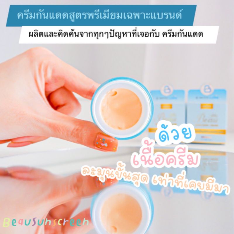 ส่งฟรี-ส่งไวทุกวัน-กันแดดโบ-โบซันสกรีน-กันแดดเนื้อมูสใยไหม