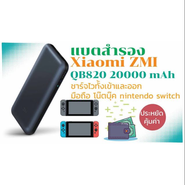 ZMI QB820 (20000mAh) Shopee Thailand