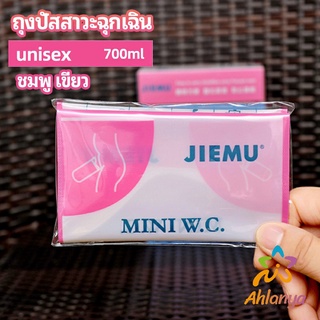 Ahlanya ถุงปัสสาวะฉุกเฉิน ห้องน้ำใช้แล้วทิ้ง ห้องน้ำรถ ถุงอาเจียน emergency urine bag