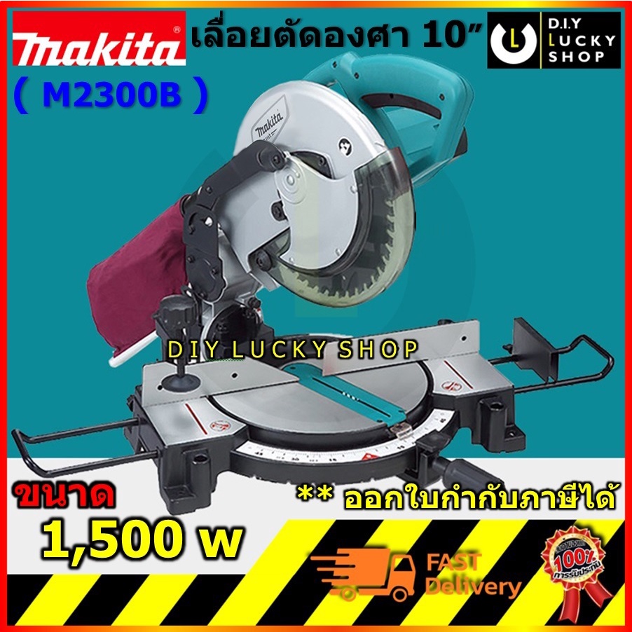 makita-m2300b-แท่นตัดองศา-เลื่อยตัดองศา-10-นิ้ว-มากีต้า-เลื่อยองศา-มาแทน-mt230-เลื่อยองศา-m2300