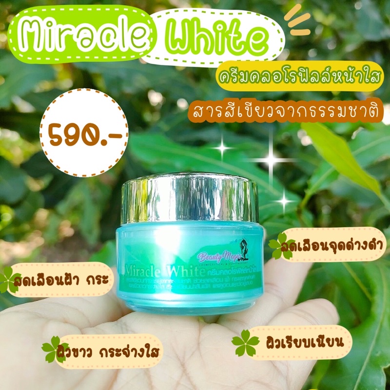 beauty-magic-by-malinee-บิวตี้เมจิก-บาย-มาลินี-miracle-white-cream-ครีมคลอโรฟิลล์หน้าใส