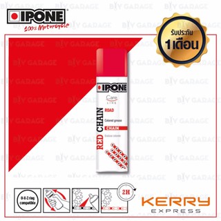 IPONE RED CHAIN LUBE สเปร์หล่อลื่นโซ่ เคลือบโซ่แต่งสีแดง บรรจุ250ml#227