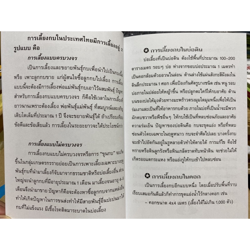 9786165780032-เลี้ยงกบคอนโด