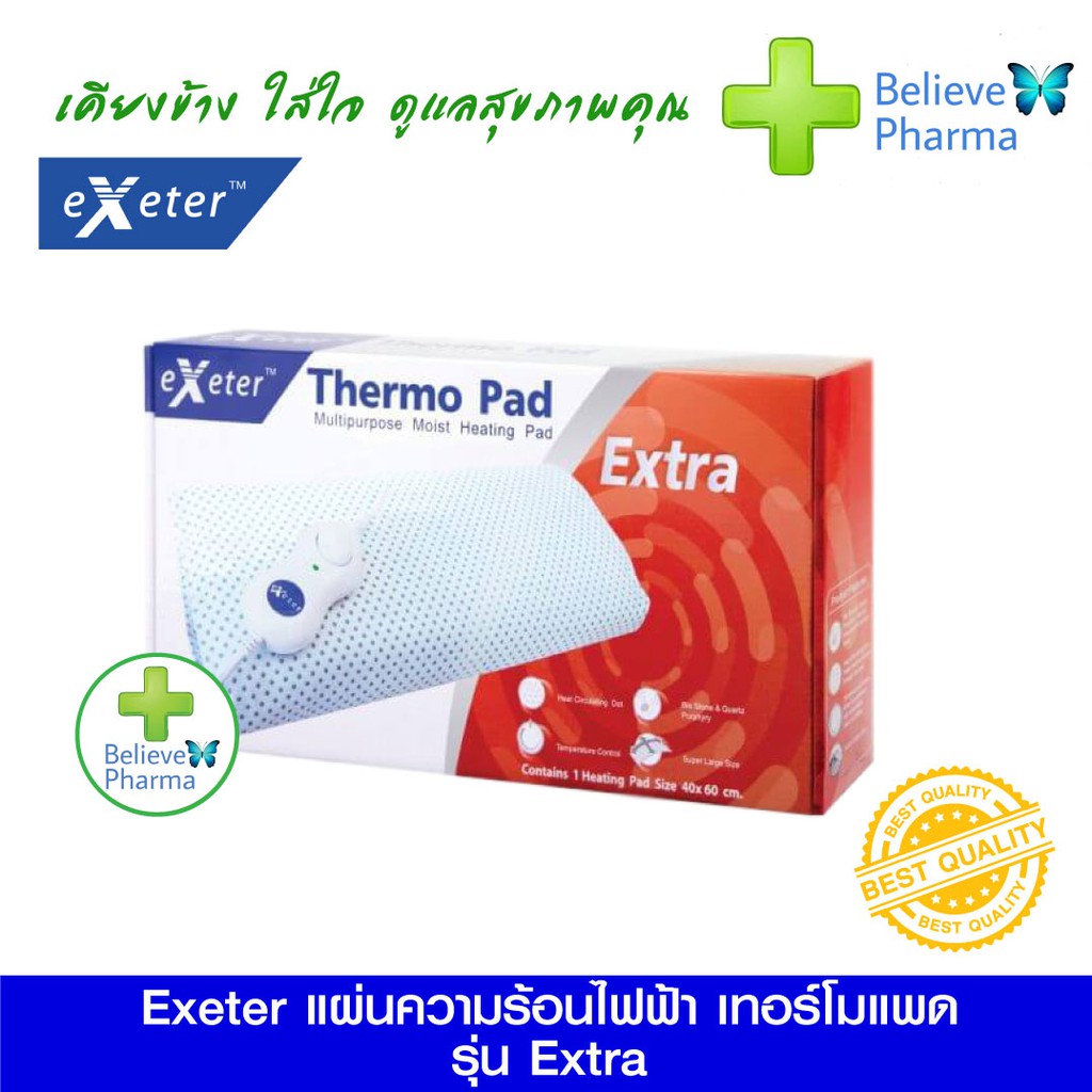 แผ่นประคบร้อนไฟฟ้า-exeter-รุ่น-เอ็กซ์ตร้า-ขนาด-40-x-60-ซม