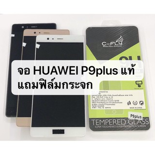 อะไหล่หน้าจอ LCD Huawei P9 Plus จอ+ทัชสกรีน P9plus สินค้าพร้อมส่ง แถมฟิล์ม