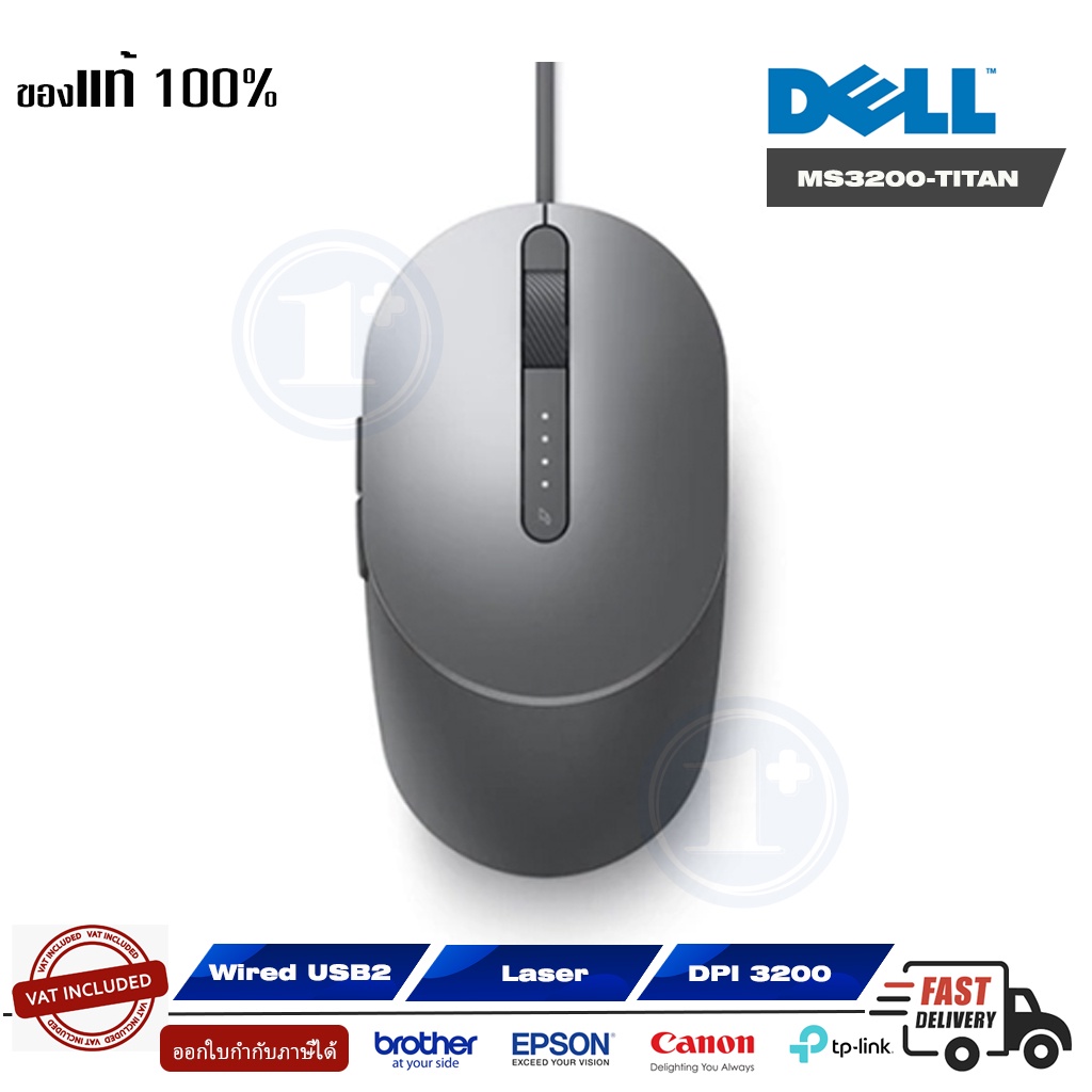 Dell Laser Wired Mouse (MS3220-TITAN GRAY) สีเทา ของแท้ DELL ประกันร้าน ...