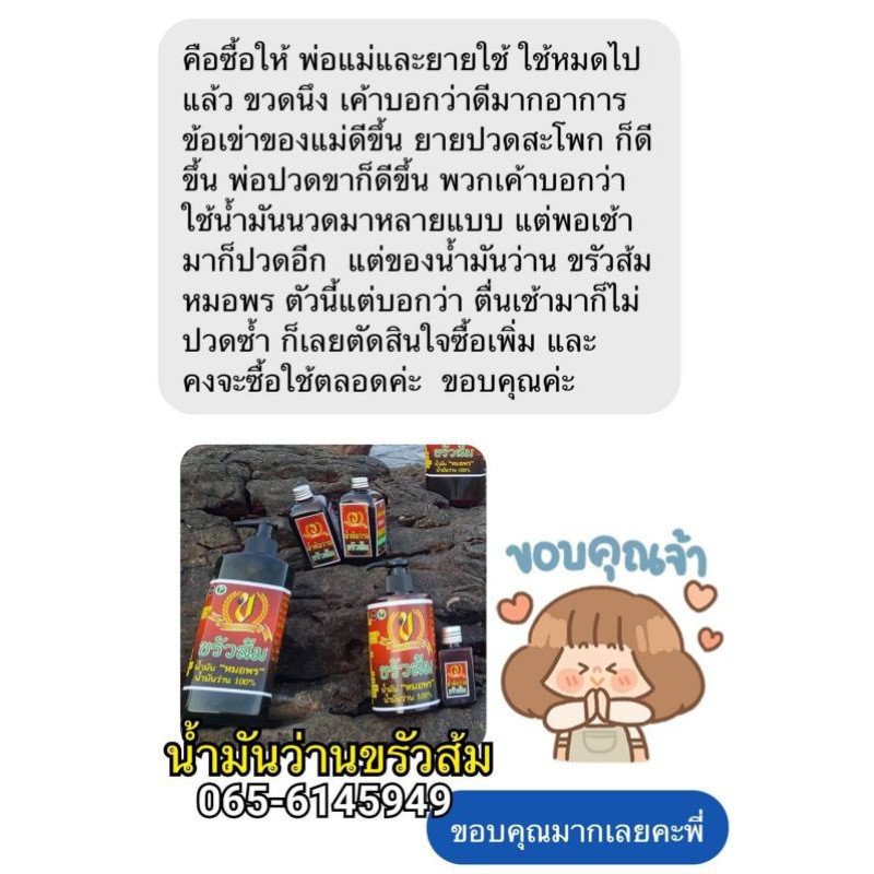 น้ำมันหมอพร-น้ำมันว่านขรัวส้ม-น้ำมันขรัวส้ม-หมอพร