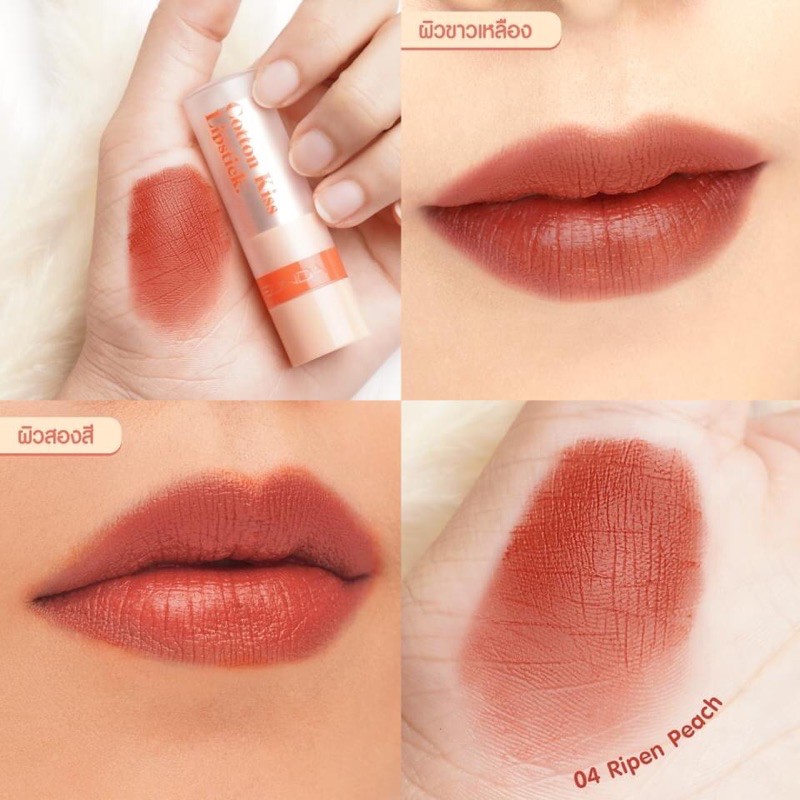 cotton-kiss-listick-ลิปสติกสีสวยติดทนนาน-ทาได้ทั้งตา-แก้ม-ปาก