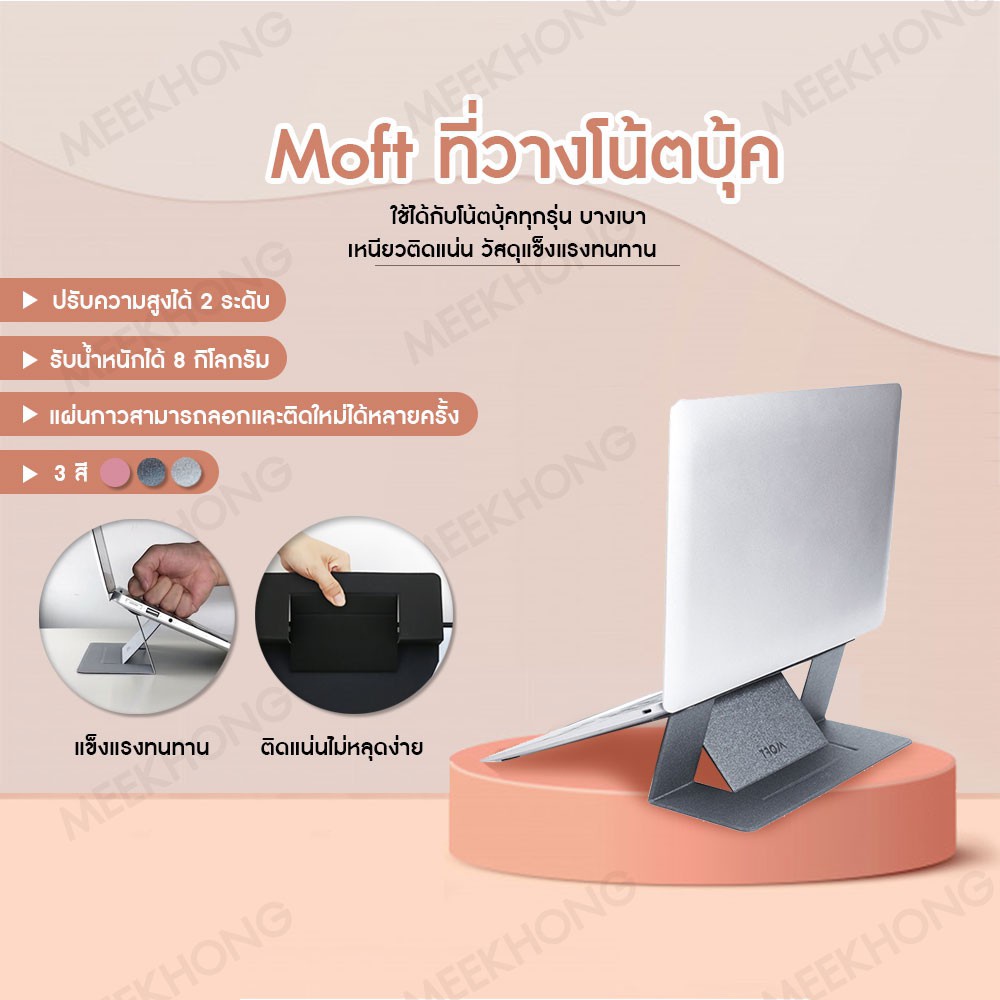 ภาพหน้าปกสินค้าMOFT X Notebook & Laptop ที่วางโน๊ตบุ๊ค ที่ตั้งโน๊ตบุ๊ค แท่นวางโน๊ตบุ๊ค จากร้าน meekhongkaii บน Shopee