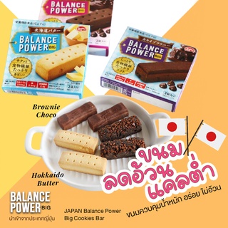 ขนมแคลอรี่ต่ำ Balance Power พาวเวอร์บาร์ ขนมลดความอ้วน คุกกี้แคลต่ำ Energy Bar low fat ขนมทานเล่นไม่อ้วน